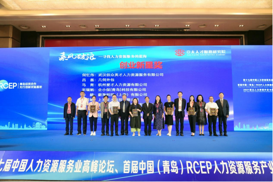20210608乘風(fēng)破浪丨聚才人力集團榮獲亞太人力資源“最具價值平臺”獎圖片6.png
